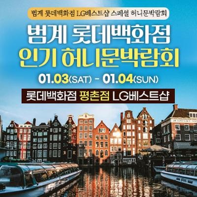 범계 신혼여행&혼수박람회