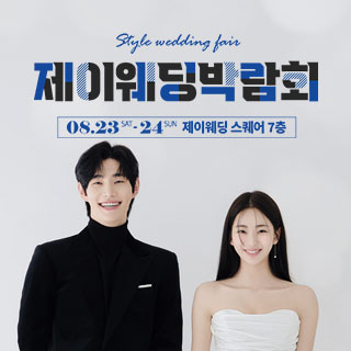 제이웨딩페어