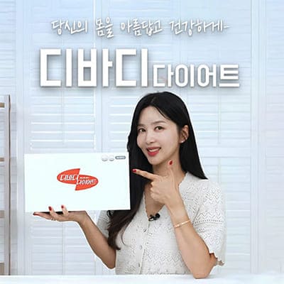 디바디 다이어트
