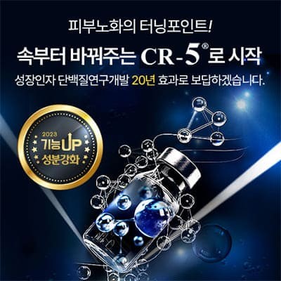 CR-5 신부관리 주름 미백 기미잡티를 한번에!