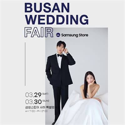 부산결혼박람회 부산3월웨딩박람회