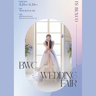 벡스코 웨딩박람회 후기