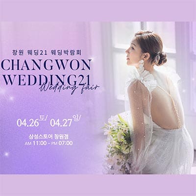 창원 KNN 웨딩박람회