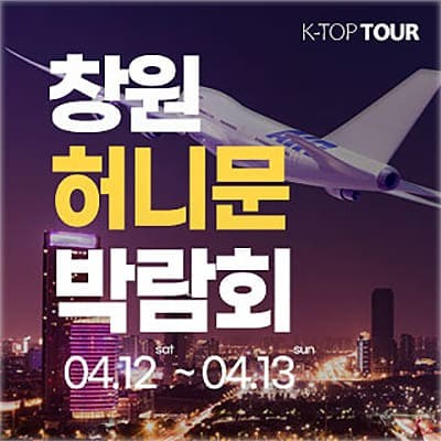 창원 허니문 박람회 추천