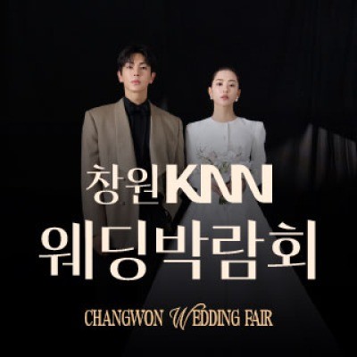창원 웨딩박람회