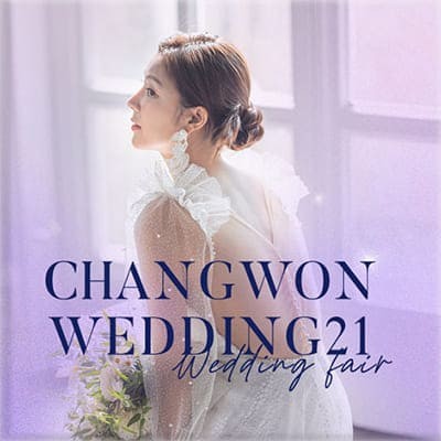 창원 3월 웨딩박람회 일정 초대전