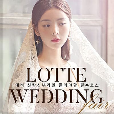 창원 웨딩박람회 계약