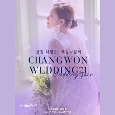 창원 삼성스토어 웨딩박람회