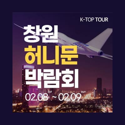 창원 허니문박람회일정