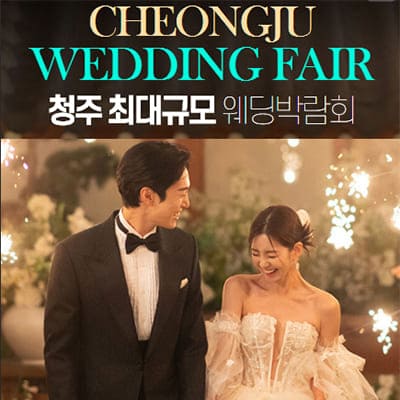 청주웨딩박람회 6월 추천