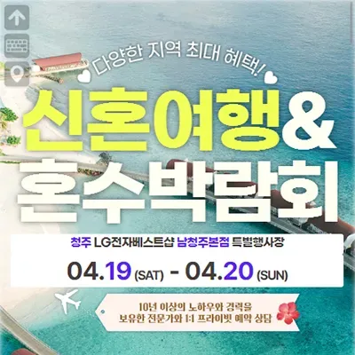 청주허니문박람회 혼수박람회