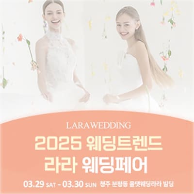 청주 스드메 웨딩박람회