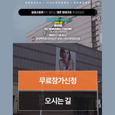대전 웨딩크라우드 웨딩박람회