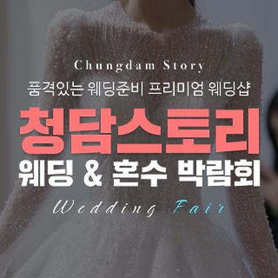 전주 청담스토리 웨딩초대전