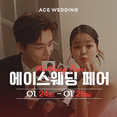 청주 에이스웨딩 박람회