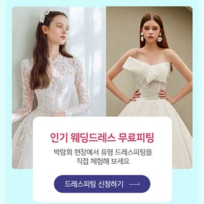 천안 오브제 웨딩박람회