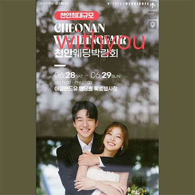 천안 아일랜드유웨딩홀 웨딩박람회 06.28-06.29