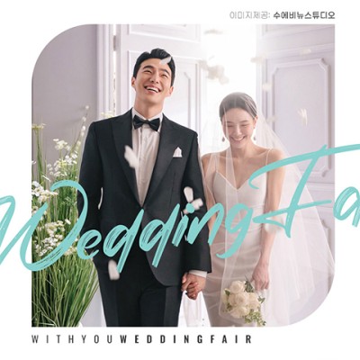 위드유웨딩 청주웨딩박람회 10월
