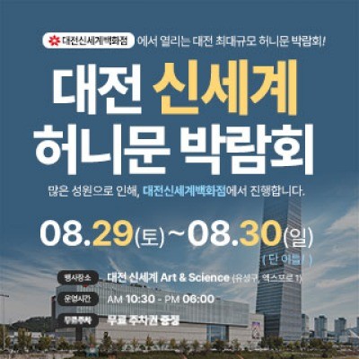 대전 신세계 허니문박람회