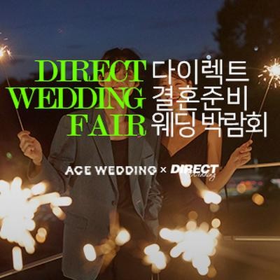 청주 에이스웨딩 박람회