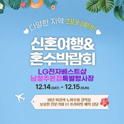 청주 웨딩박람회 12월 초대권 신청