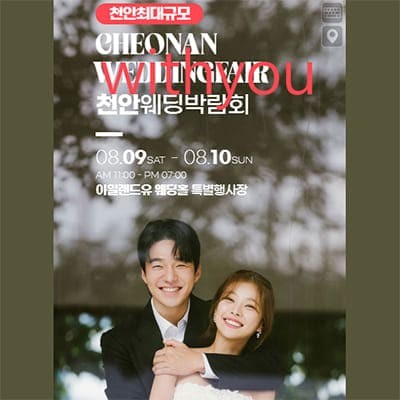 천안 아일랜드유웨딩홀 웨딩박람회