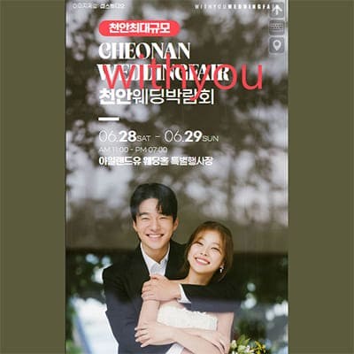 천안 아일랜드유웨딩홀 웨딩박람회 06.28-06.29