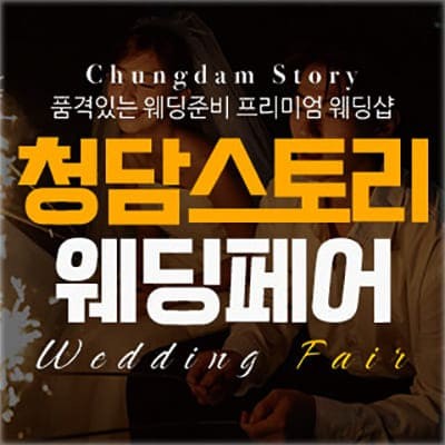 전주 청담스토리 스드메