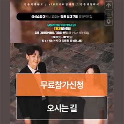 강릉 웨딩크라우드 웨딩박람회