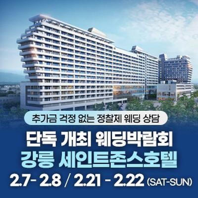 강릉 웨딩박람회