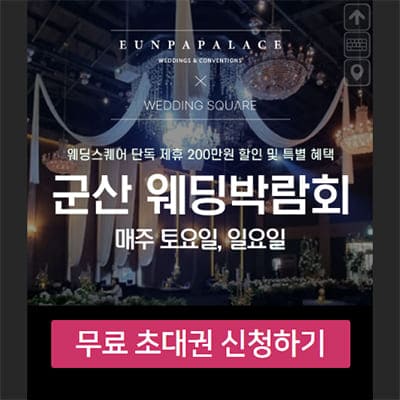 군산 웨딩박람회 7월 일정