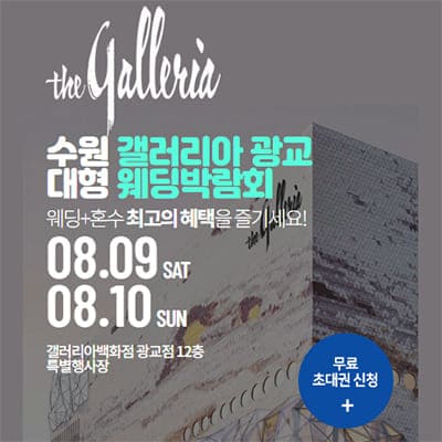 수원 웨딩박람회 추천