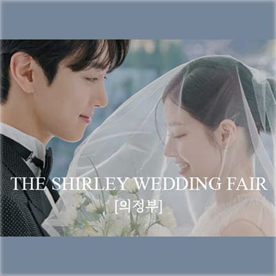 월컨투 의정부 신혼여행박람회