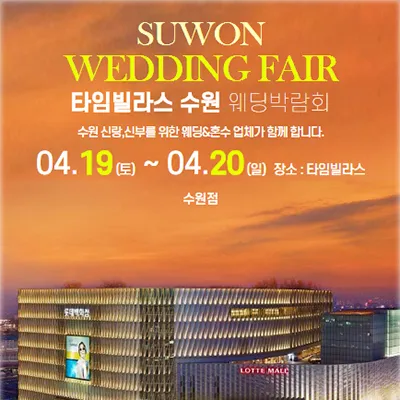 수원 웨딩박람회 플래너
