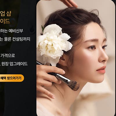 성남 분당 웨딩박람회