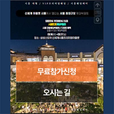 시흥 웨딩크라우드 웨딩박람회