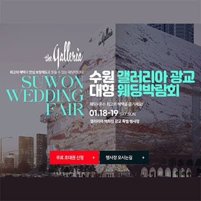 2025 수원웨딩박람회 일정