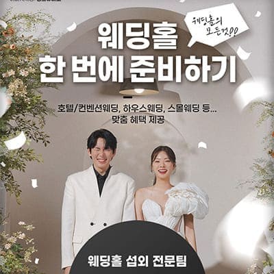 평택 웨딩박람회 일정 2월 초대전