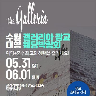 수원 광교 웨딩크라우드 웨딩박람회