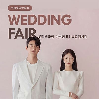 수원 타임빌라스 웨딩박람회 07.05-07.06