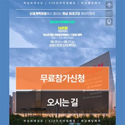 하남 웨딩크라우드 웨딩박람회