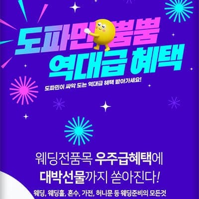 수원웨딩박람회 2월 무료 초대권