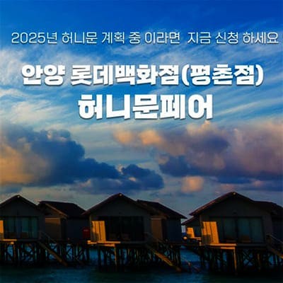 안양 허니문박람회일정