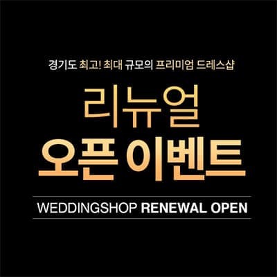 수원 결혼박람회 라벨르엘린 리뉴얼 오픈 이벤트