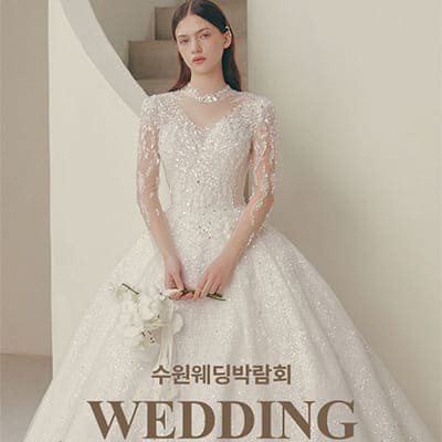 수원 웨딩박람회