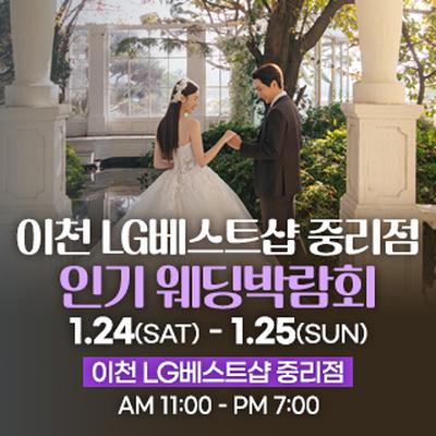 이천 웨딩박람회