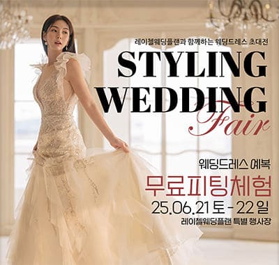 인천 웨딩박람회 추천