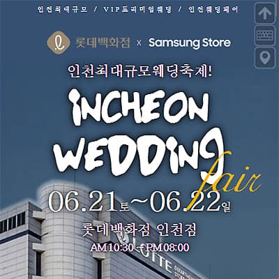인천 웨딩박람회 6월 웨딩크라우드 박람회