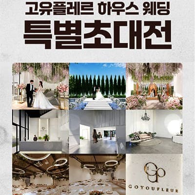 송도 아르모니나인 인천웨딩박람회