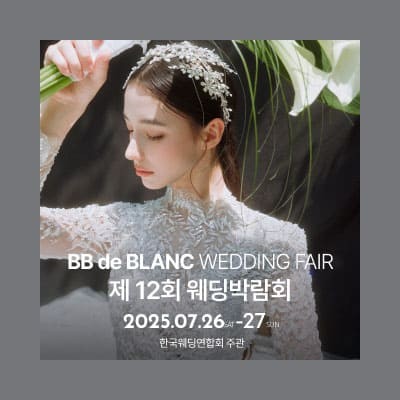 제주웨딩페어 웨딩박람회